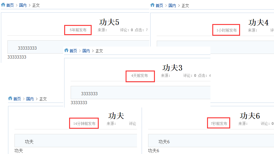 phpcms發布時間,phpcms多少秒,phpcms多少分鐘,phpcms多少小時,phpcms多少天